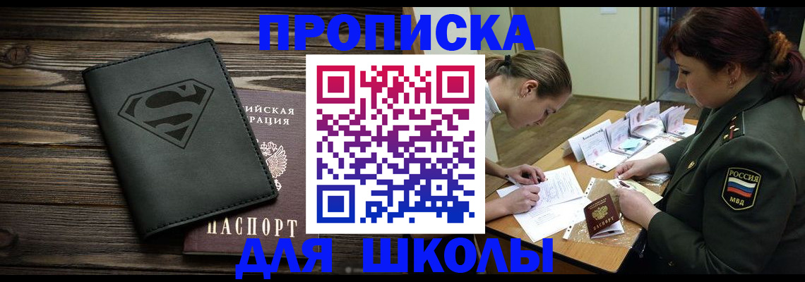 прописка для школы в Тутаеве