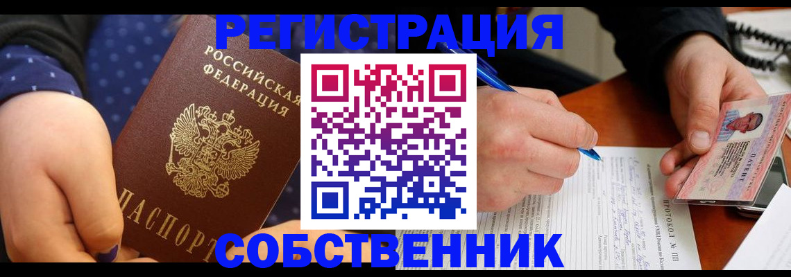прописка от собственника в Тутаеве
